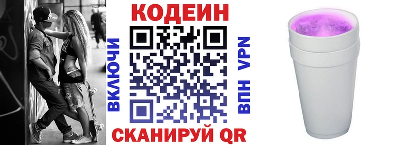 Кодеин Purple Drank Коммунар